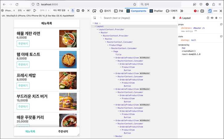 레이아웃 컨택스트 프로바이더로 어플리케이션을 감쌌다.